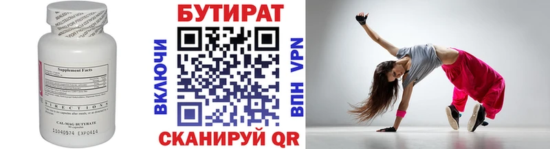 БУТИРАТ Butirat Хадыженск